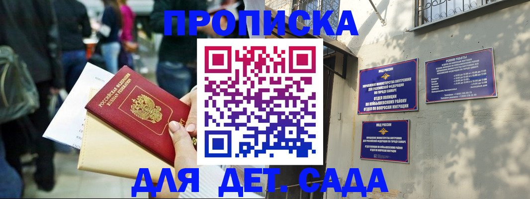 прописка ребенка в Новосибирской области