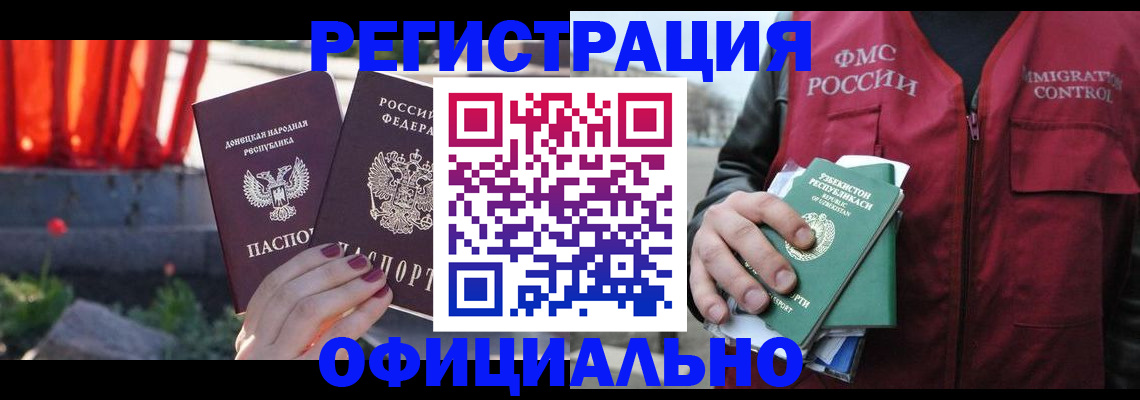 временная регистрация недорого в Новосибирской области