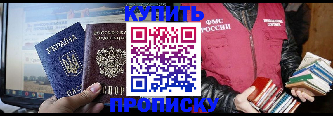 временная регистрация для школы в Новосибирской области