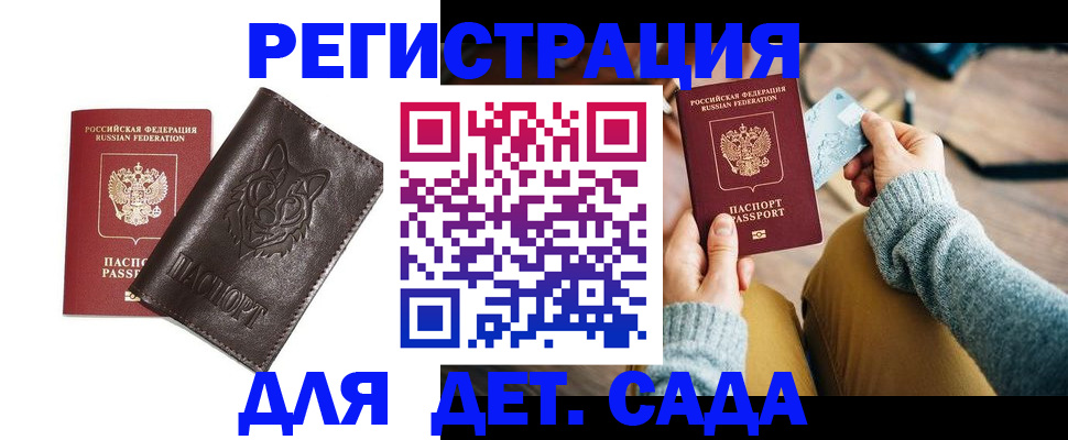 прописка для работы в Новосибирской области